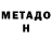 МЕТАДОН мёд frosia 69